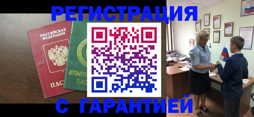 временная регистрация для школы в Туймазы